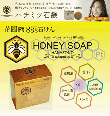 はちみつ石鹸　オンラインショップ