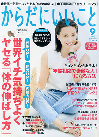 からだにいいこと