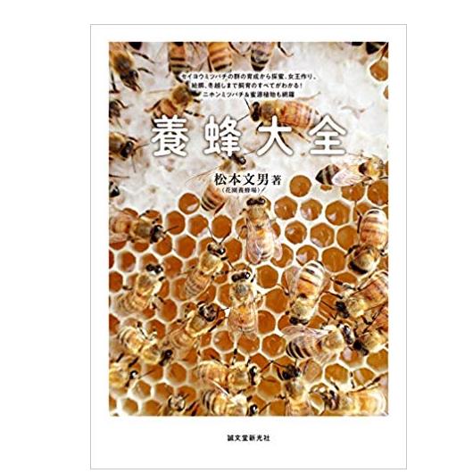 養蜂大全