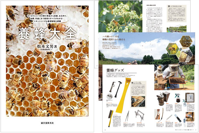 養蜂大全